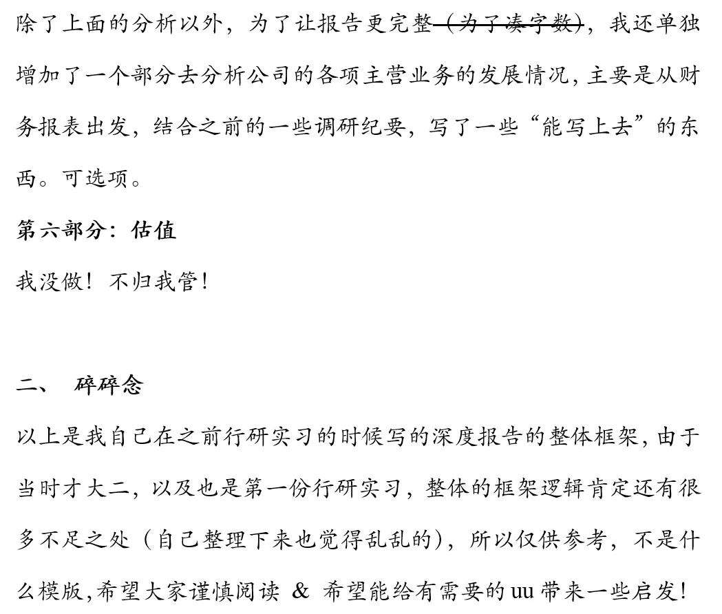 如何写（水）一篇券商行研深度报告
