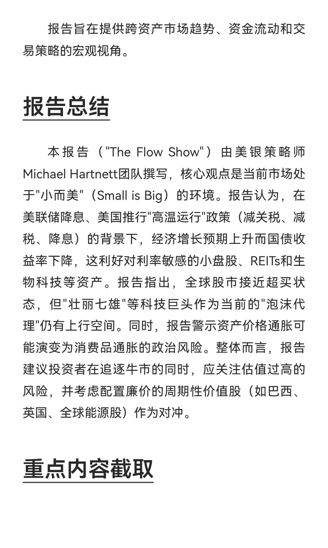 投行研報 - 美國銀行 18 Sep 2025