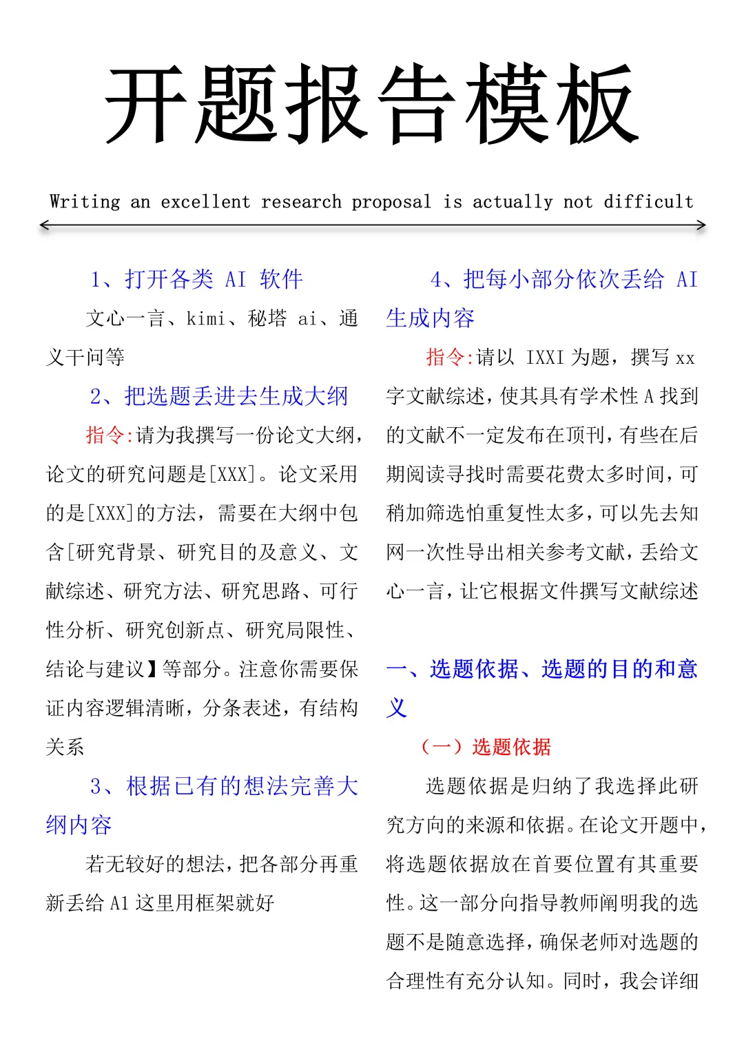 开题报告真的俩小时水完了！！！耶！！