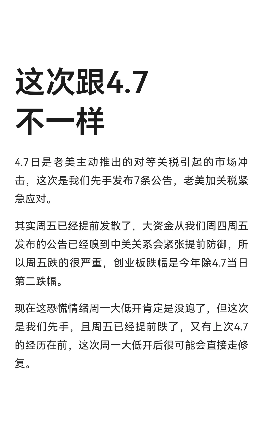 这次跟4.7不一样