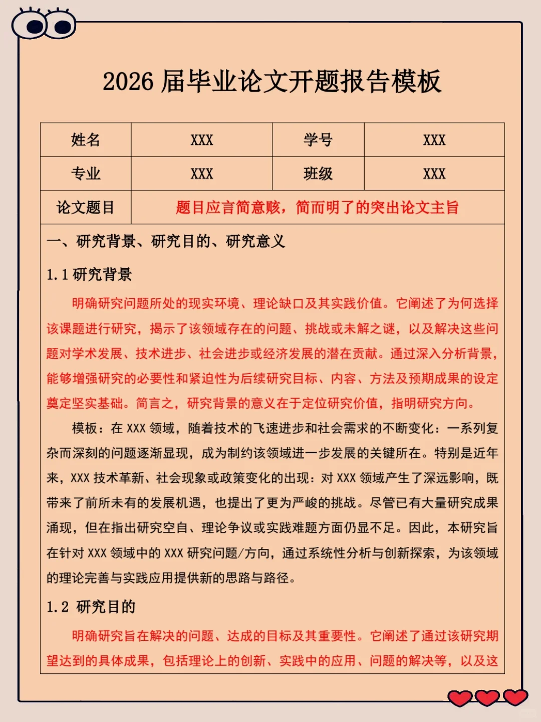 开题报告模板来啦
