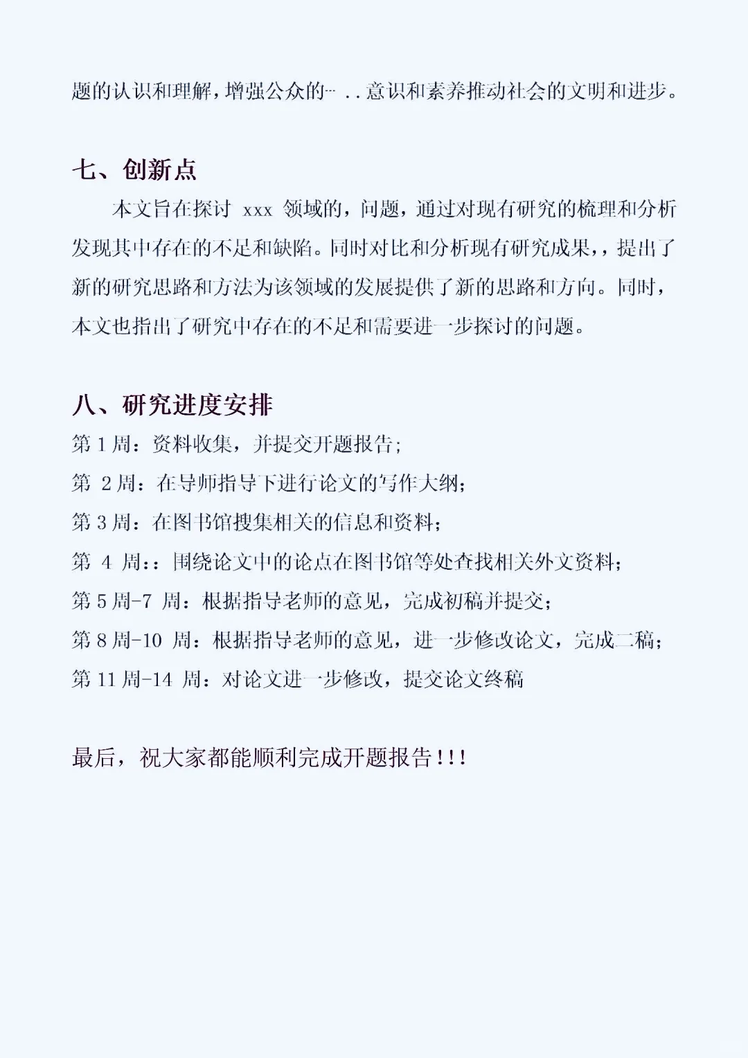 我是怎么两小时写完开题报告的😎