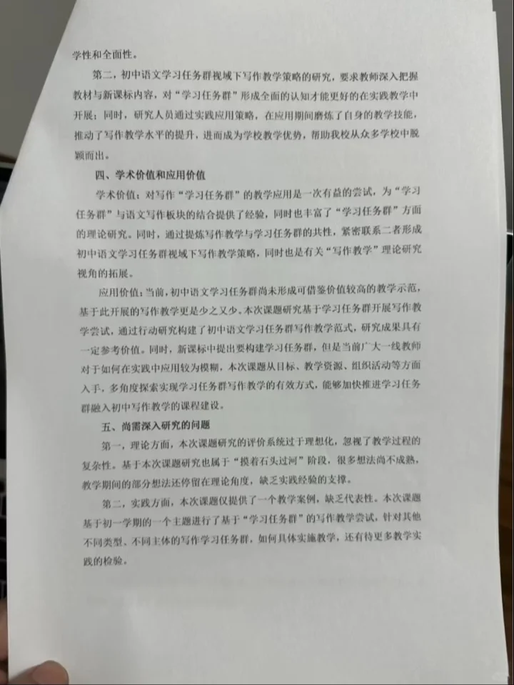 课题研究｜总结报告分享