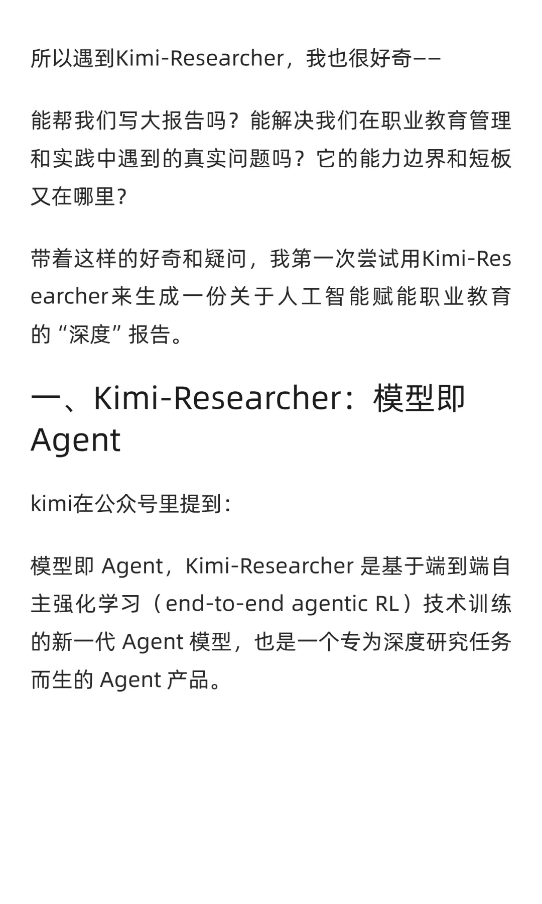 亲测Kimi深度研究，半小时写出20000字报告
