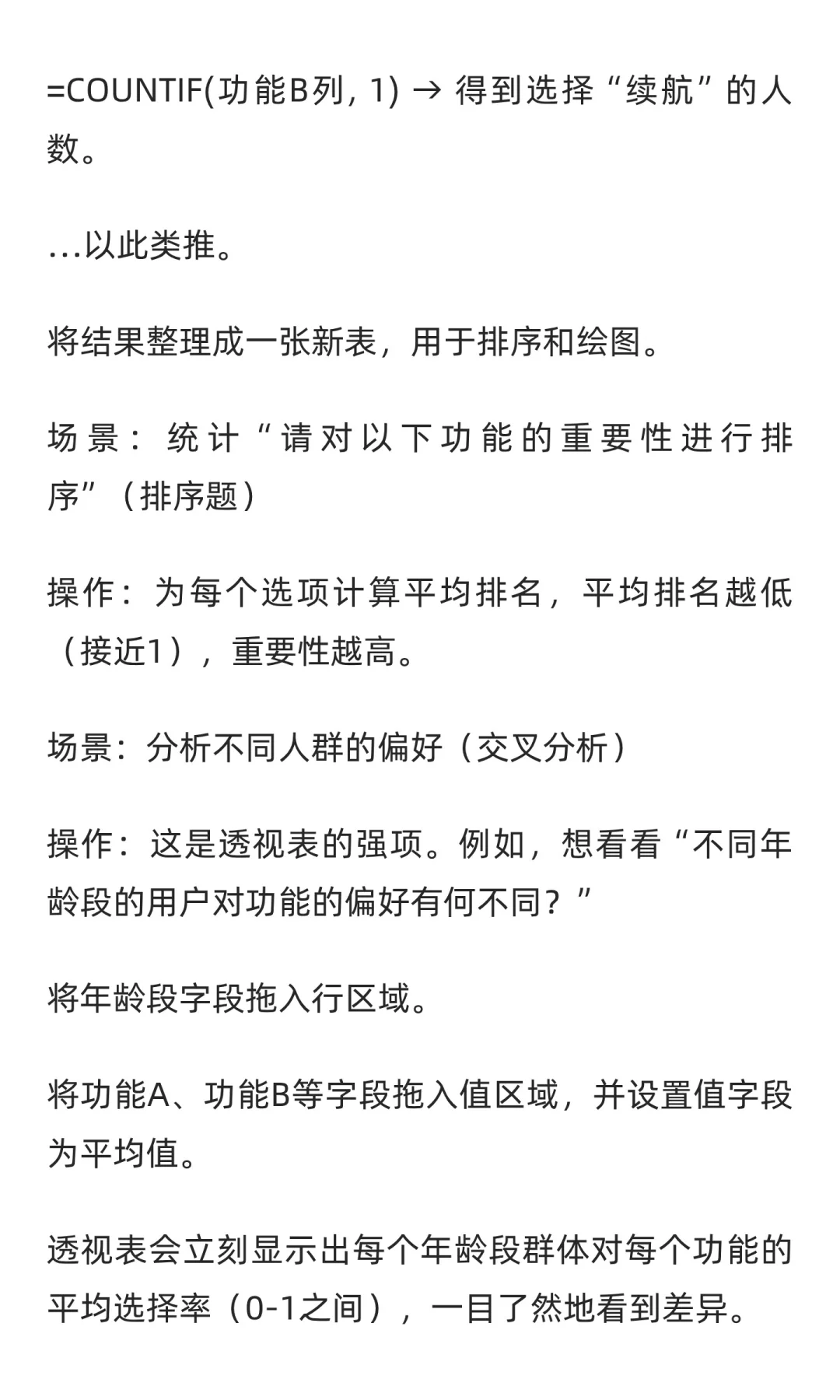 Excel在工作中市场调研分析：数据整理：将