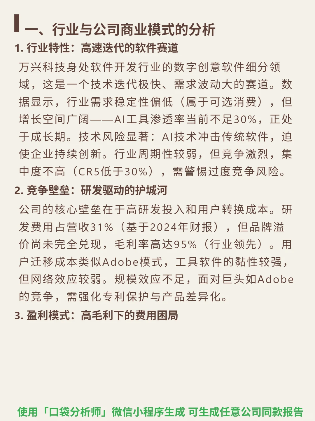 万兴科技 4000 字深度研报