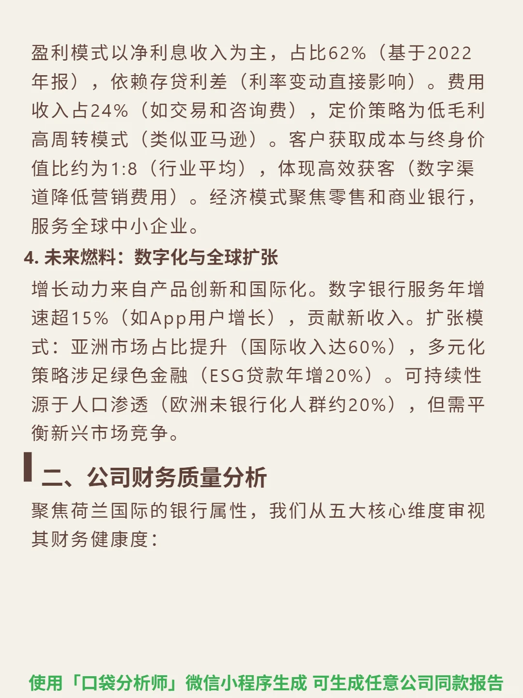 荷兰国际 4000 字深度研报