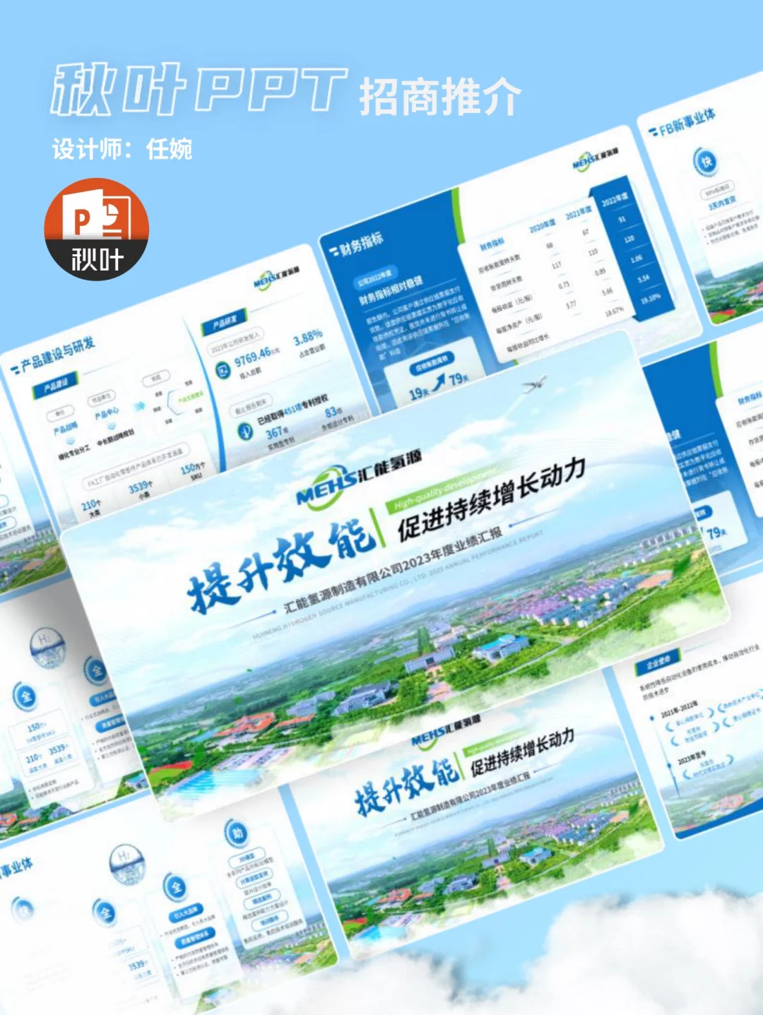 秋叶PPT|没有领导可以拒绝的招商推介汇报