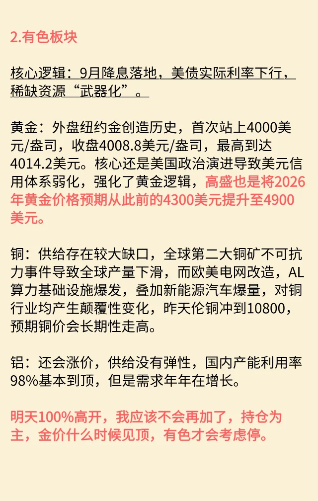 节后逻辑前瞻：主线ETF板块全面梳理！