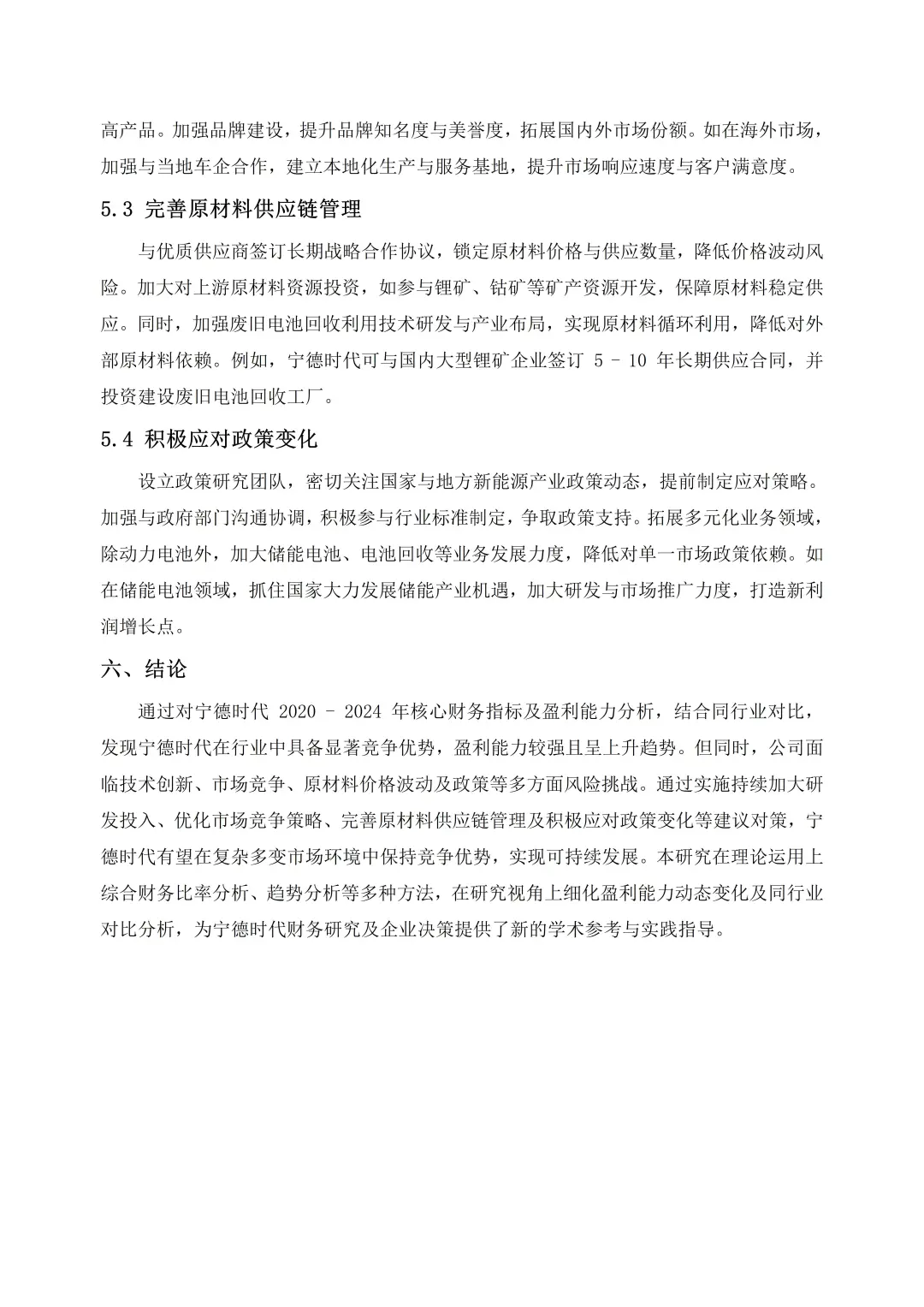 宁德时代财务分析报告真的很好写啊啊！！