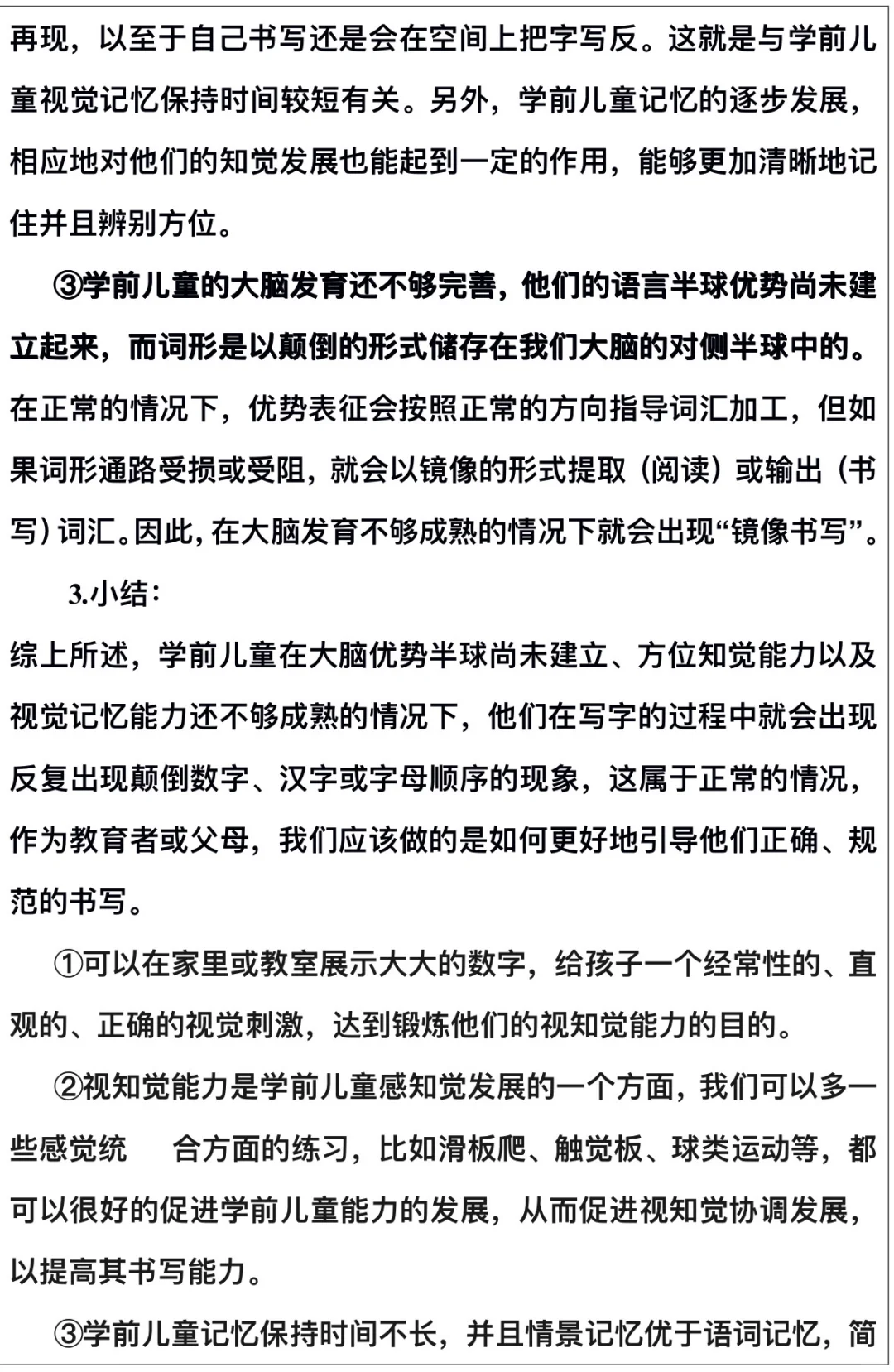 幼儿行为观察与分析研究报告