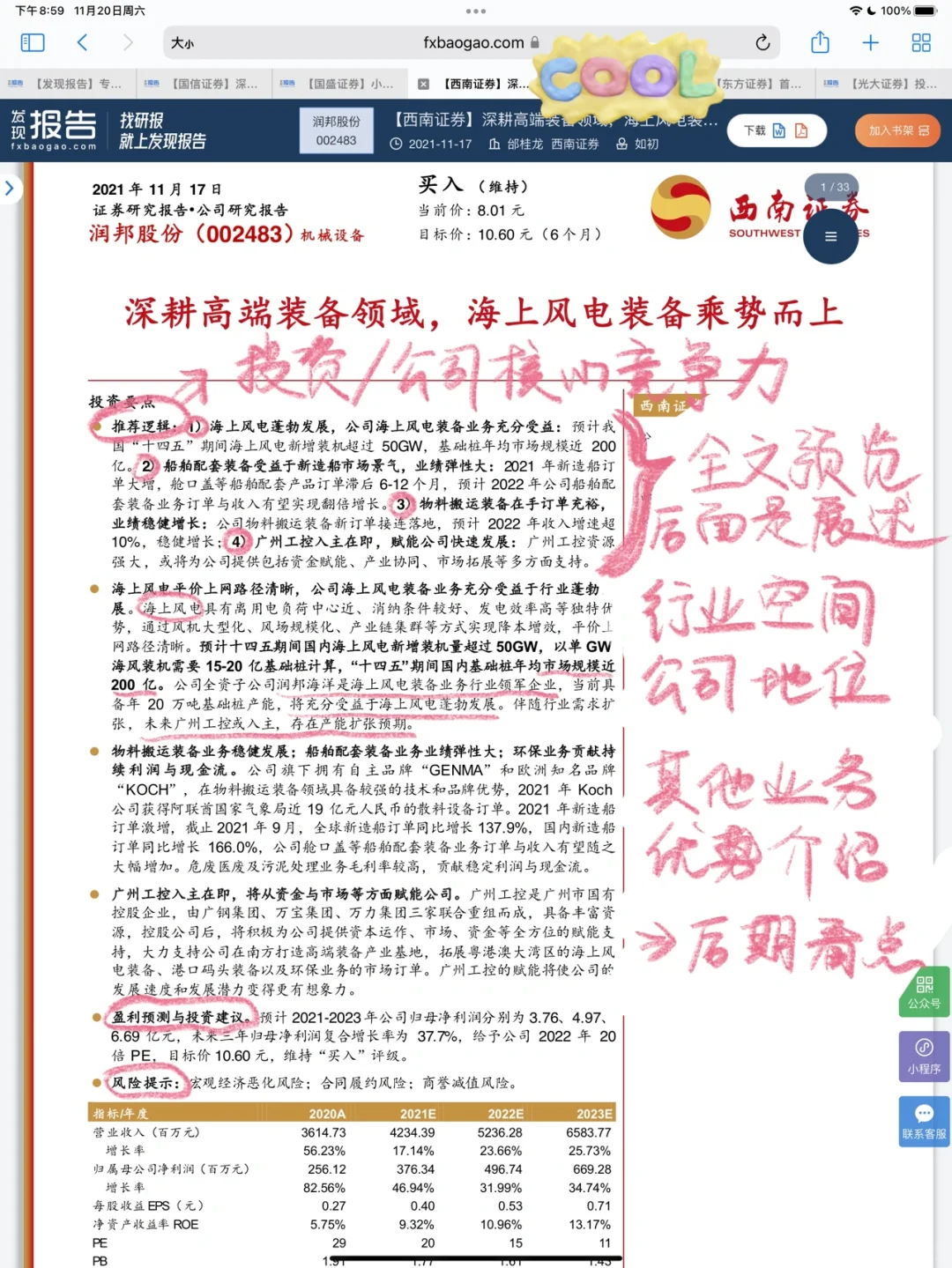 从优质研究报告📚，看公司分析框架怎么写❓