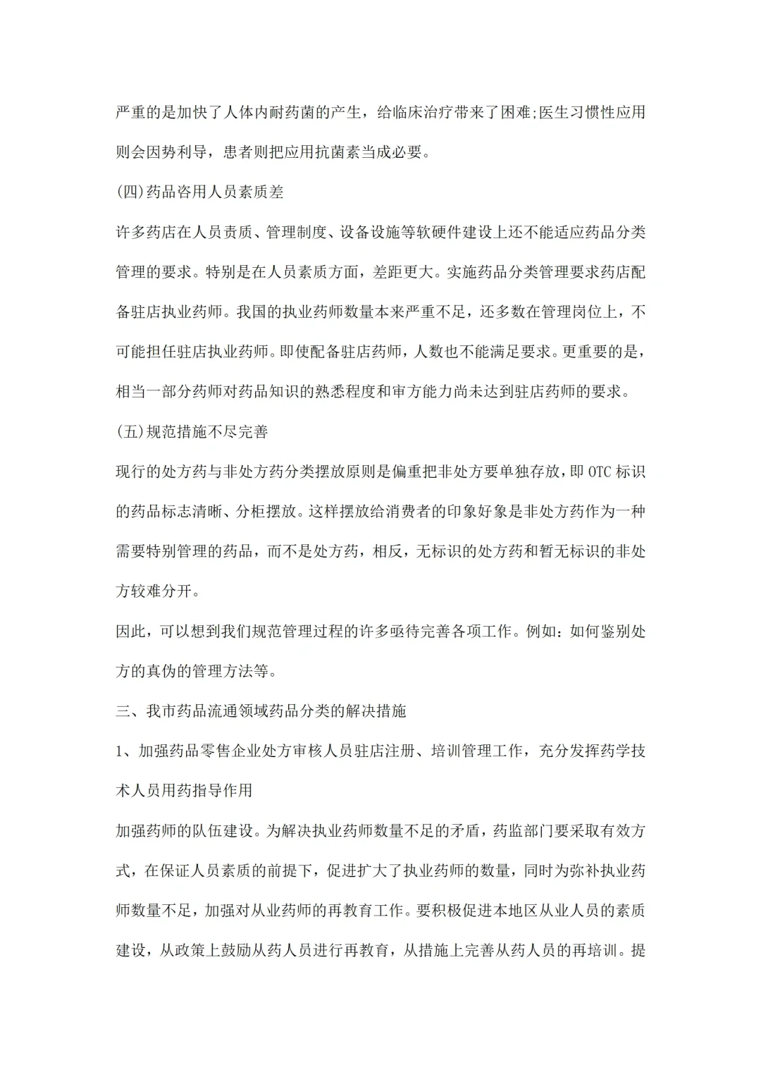 医药市场调研报告