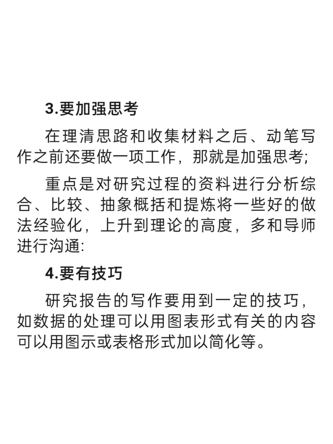 写研究报告不知道怎么做！手把手教你！