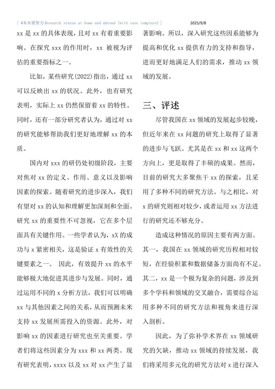 开题报告中最难的部分：国内外研究现状