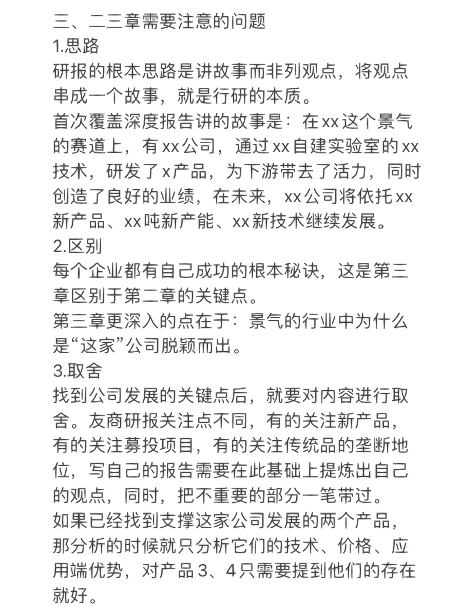 研报怎么写｜深度报告第二三章框架