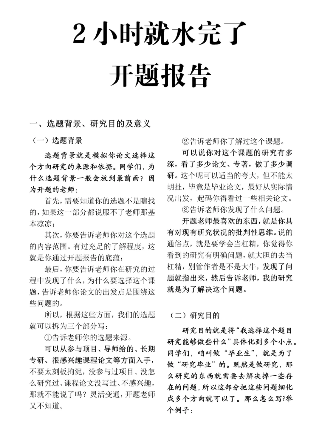 2小时就水完了开题报告！！
