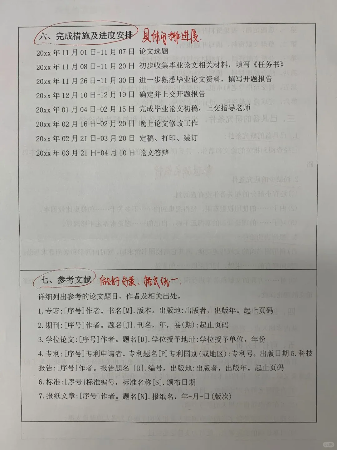 原来这才是导师喜欢的开题报告，直接照着抄
