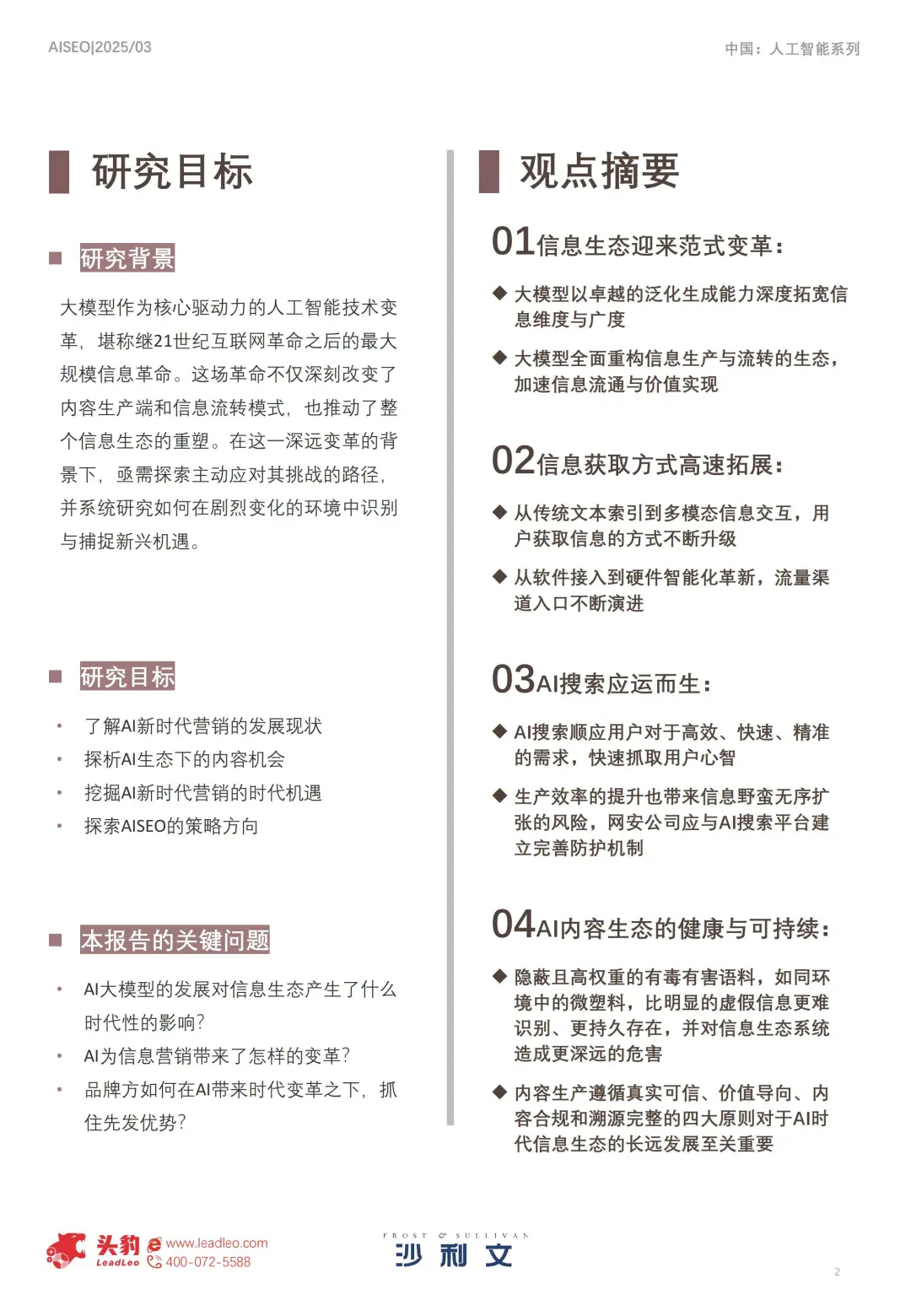 31 页 | 一文读懂 AI 内容营销新趋势