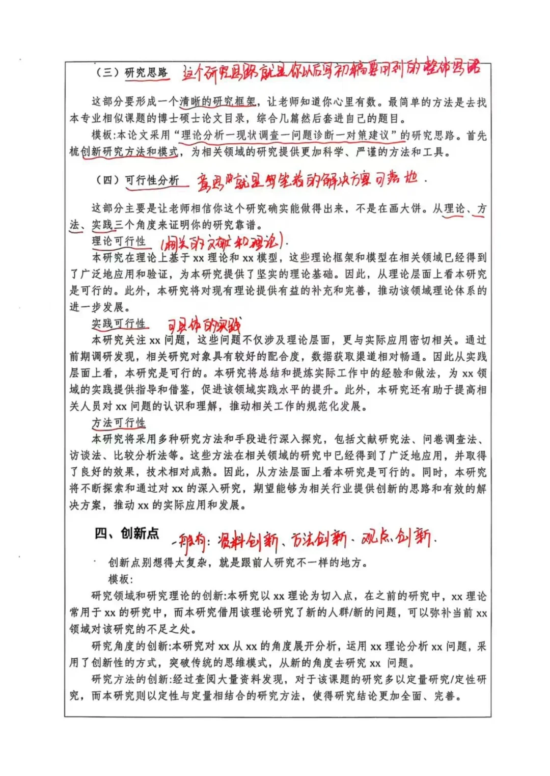 用这个模板两个小时写出开题✌