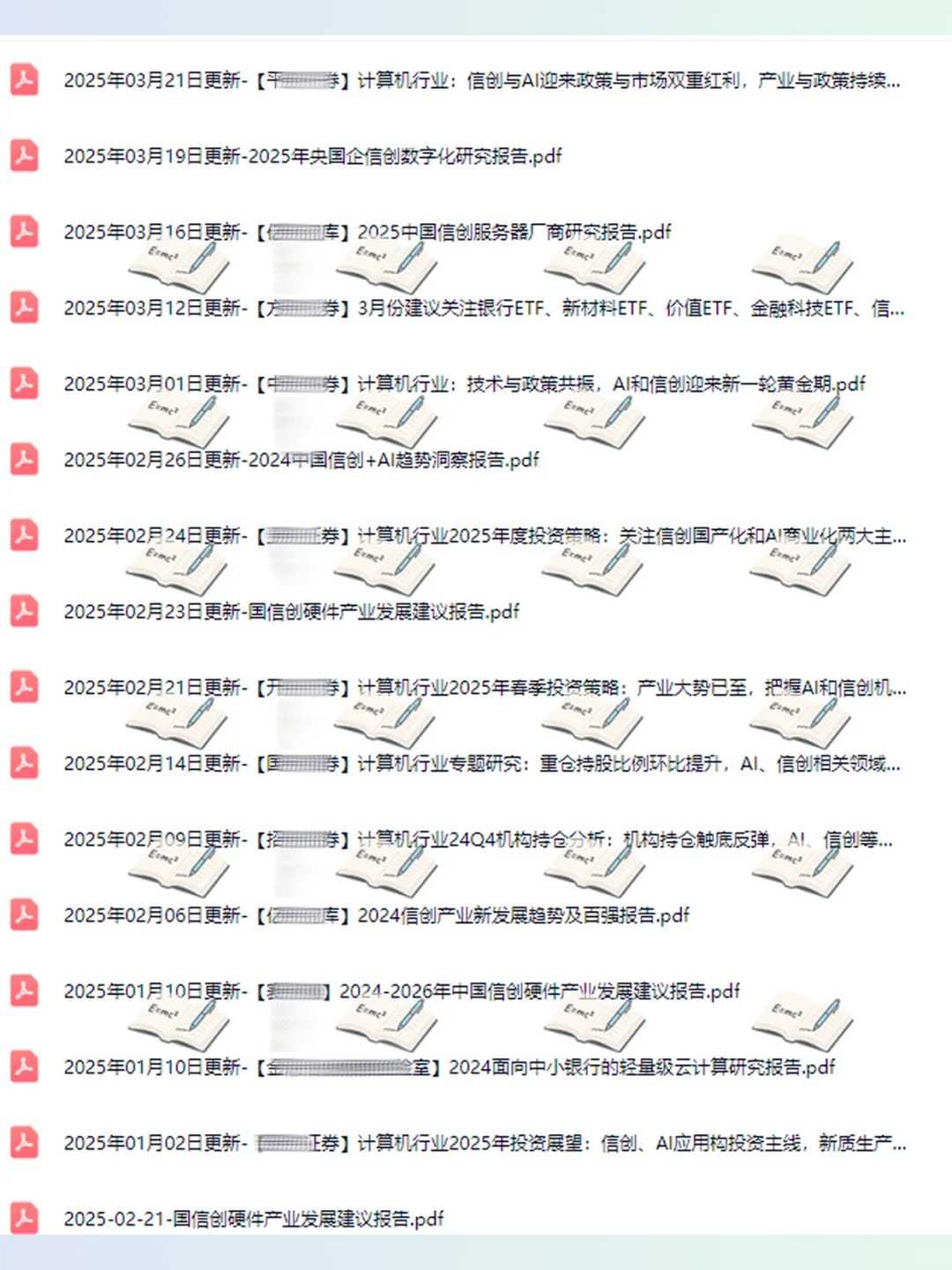 2025信创产业发展分析报告行业市场研究
