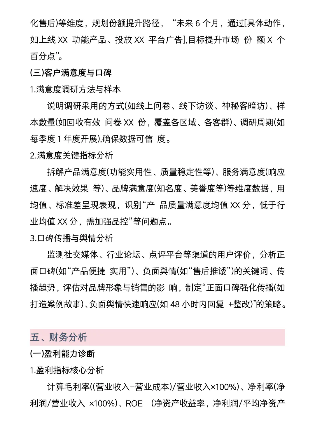 经营分析报告框架模板（直接用）