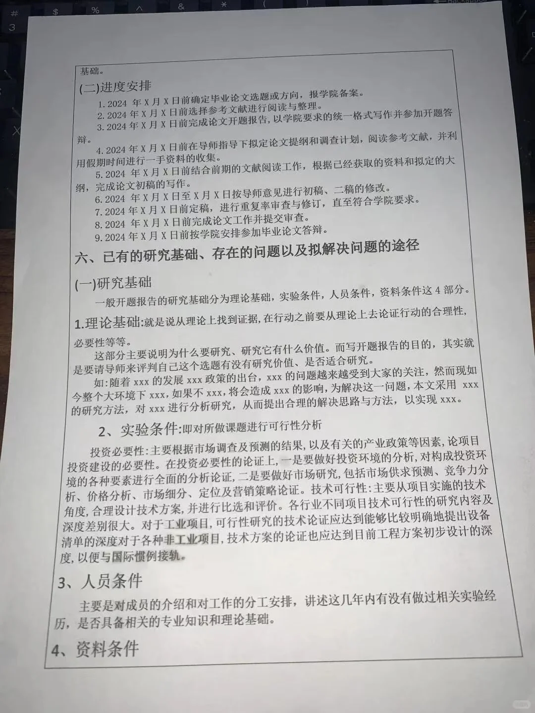 为什么我写完开题报告才看到啊啊啊😭