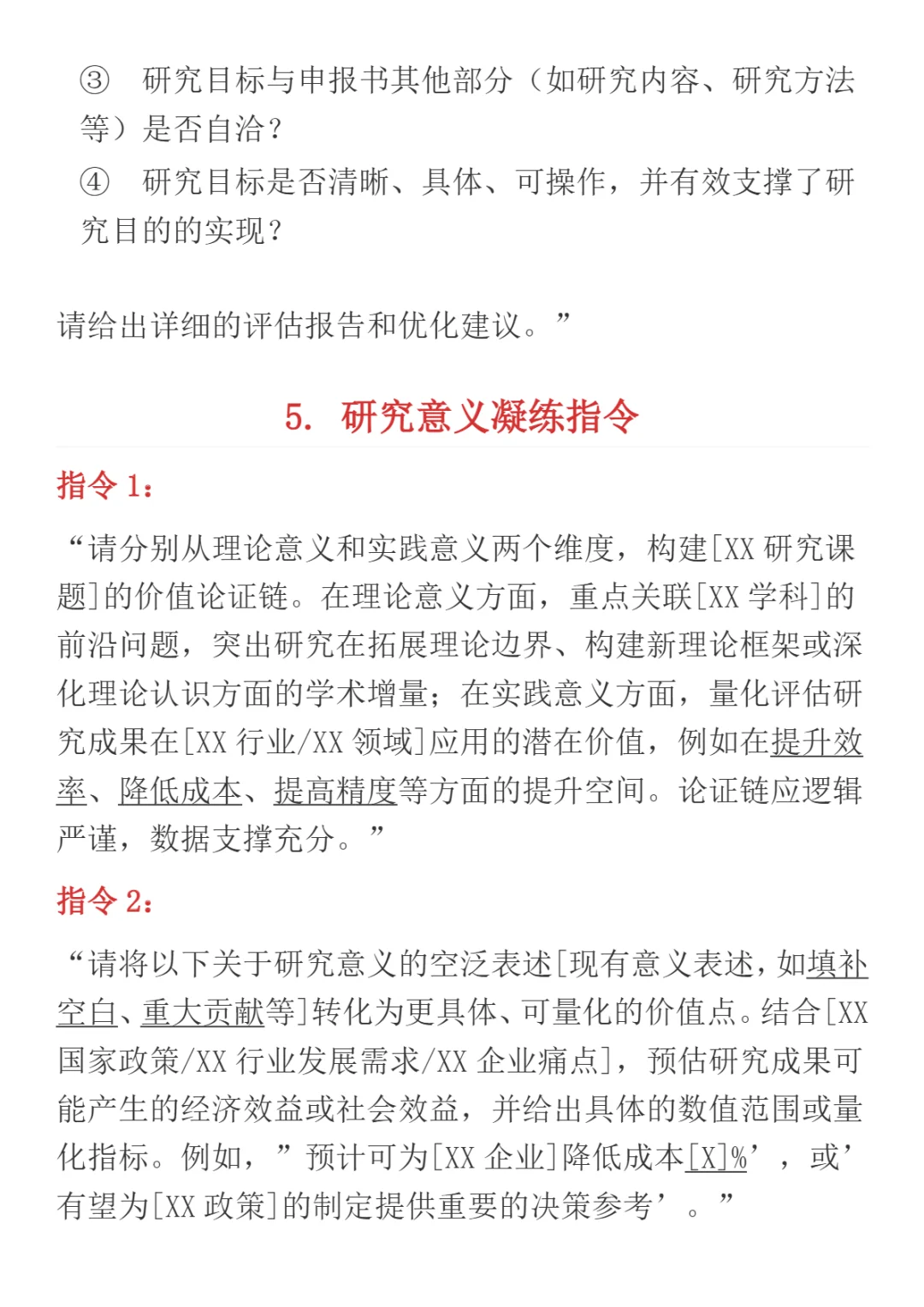 青椒们！3天写完本子初稿有这些指令就够了
