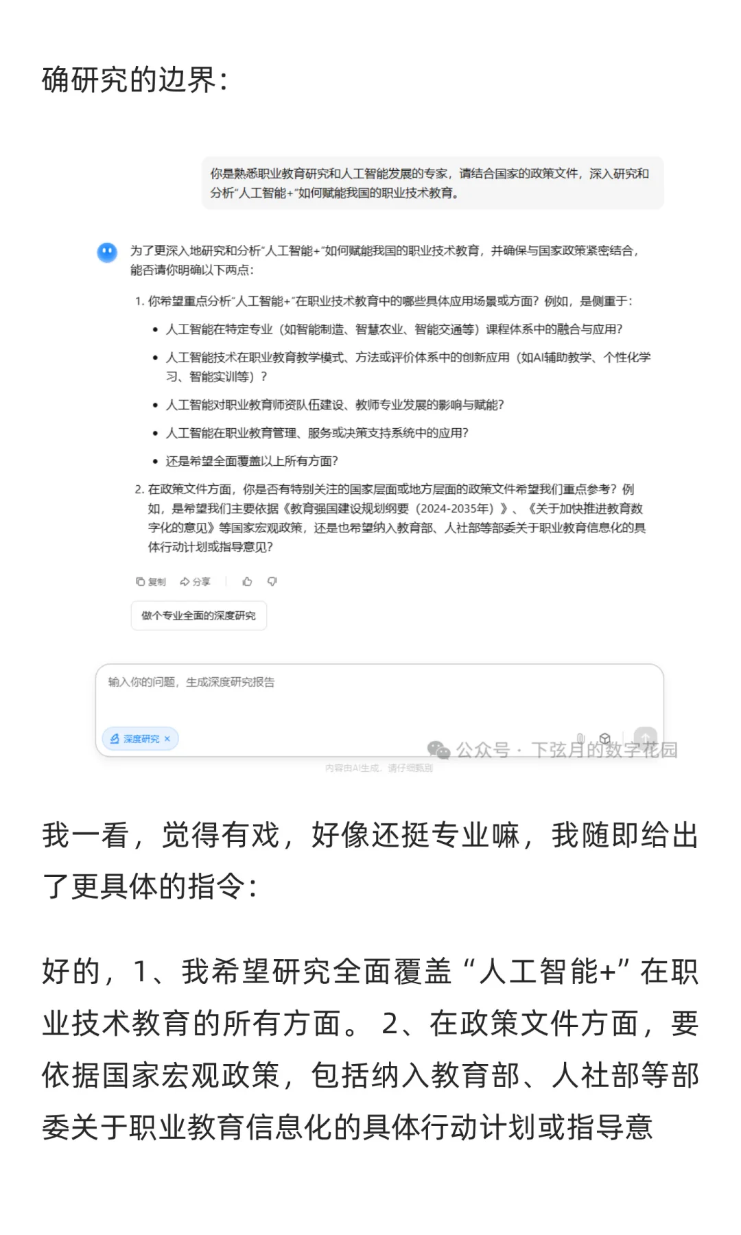 亲测Kimi深度研究，半小时写出20000字报告