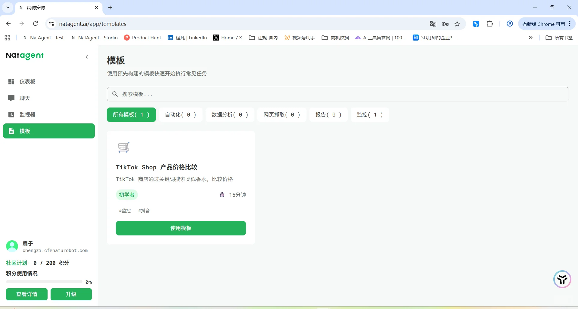 我用AI去获取源数据生成报告