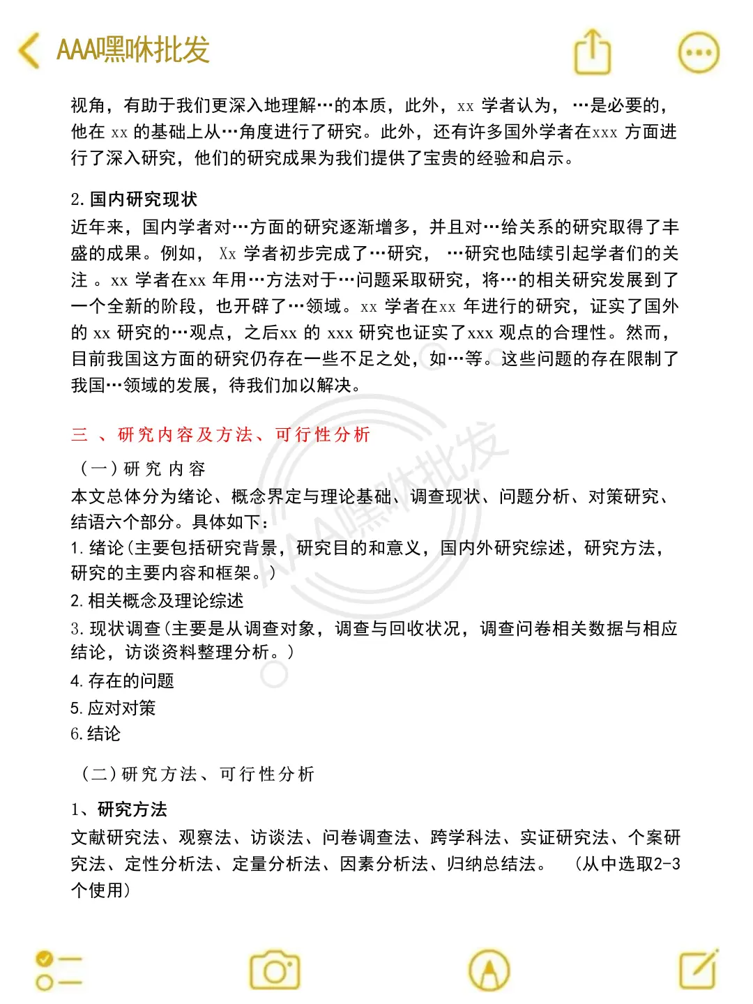 为什么我写完开题报告才看到啊啊