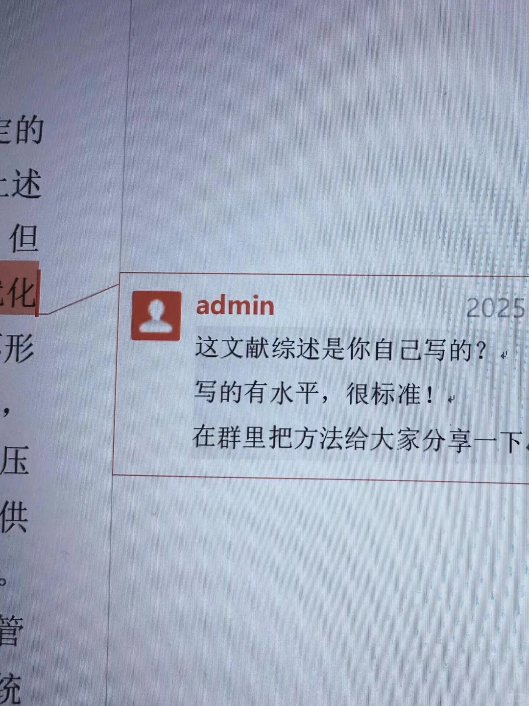豆包+文献综述=绝杀！！！
