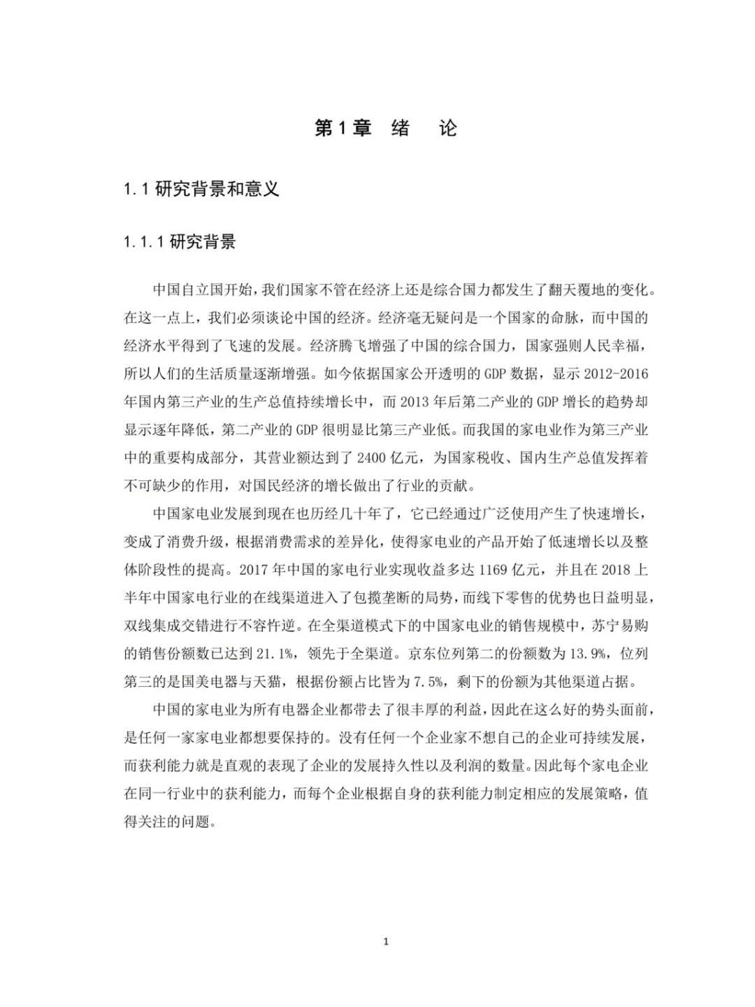 导师赞了我的盈利能力分析，好开心啊🥳