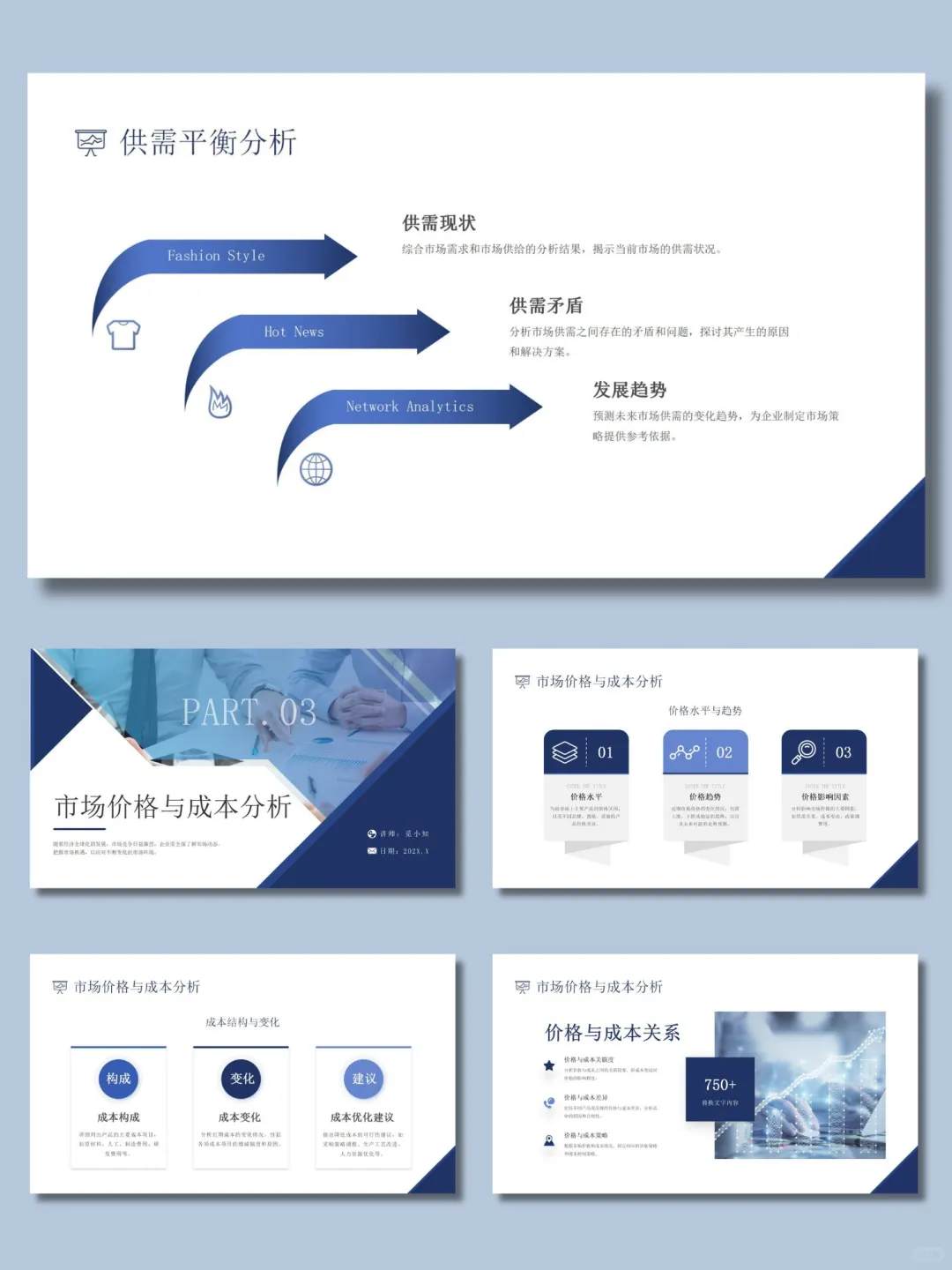 【09】蓝色简约市场分析报告PPT