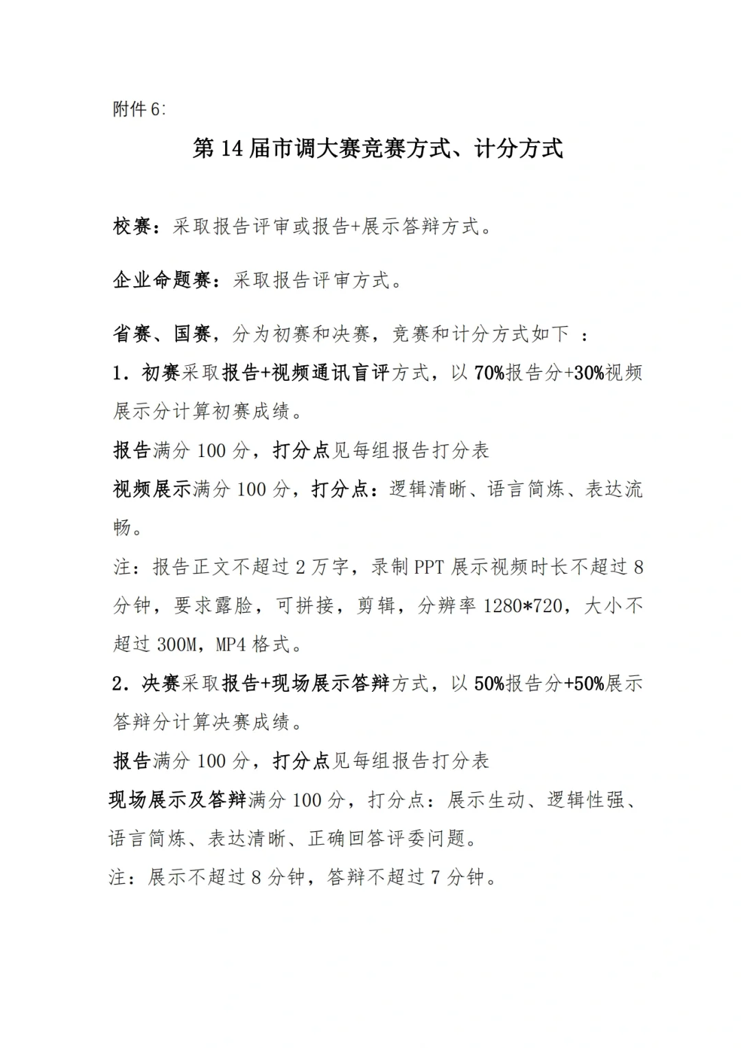 正大杯按照评分细则删改报告