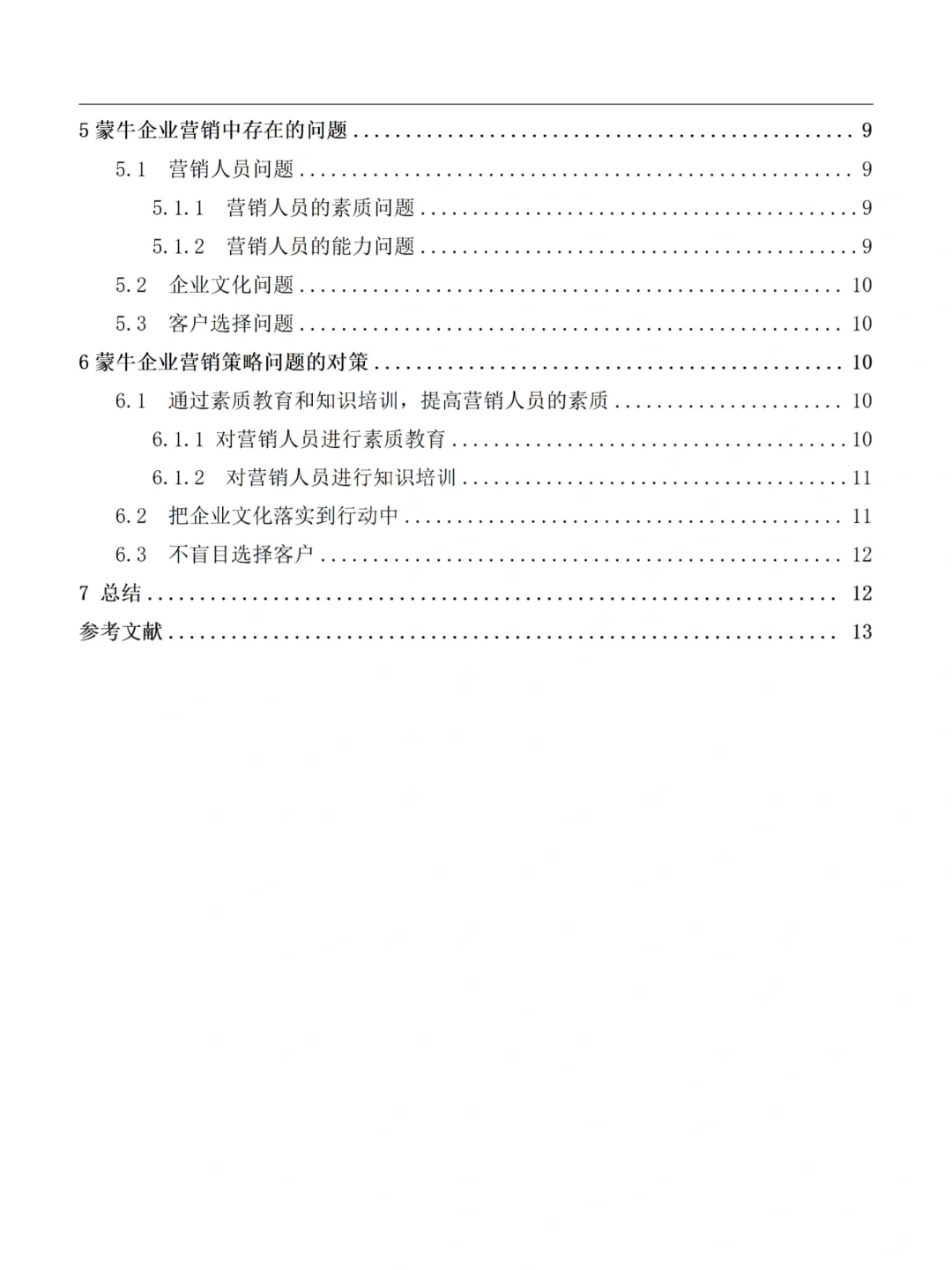 蒙N乳业企业的市场营销策略分析‼️