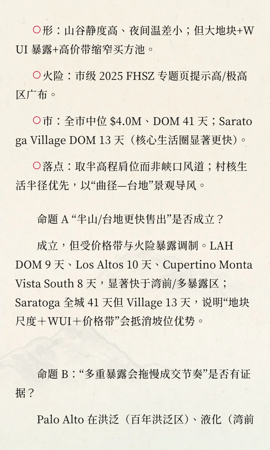 2025 硅谷六城风水人居气场·研究报告