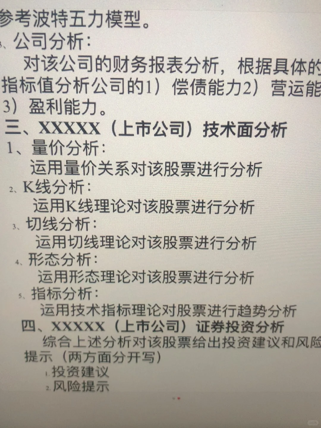 证券投资学