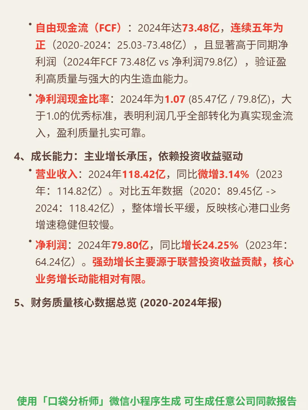 招商局港口 4000 字深度研报