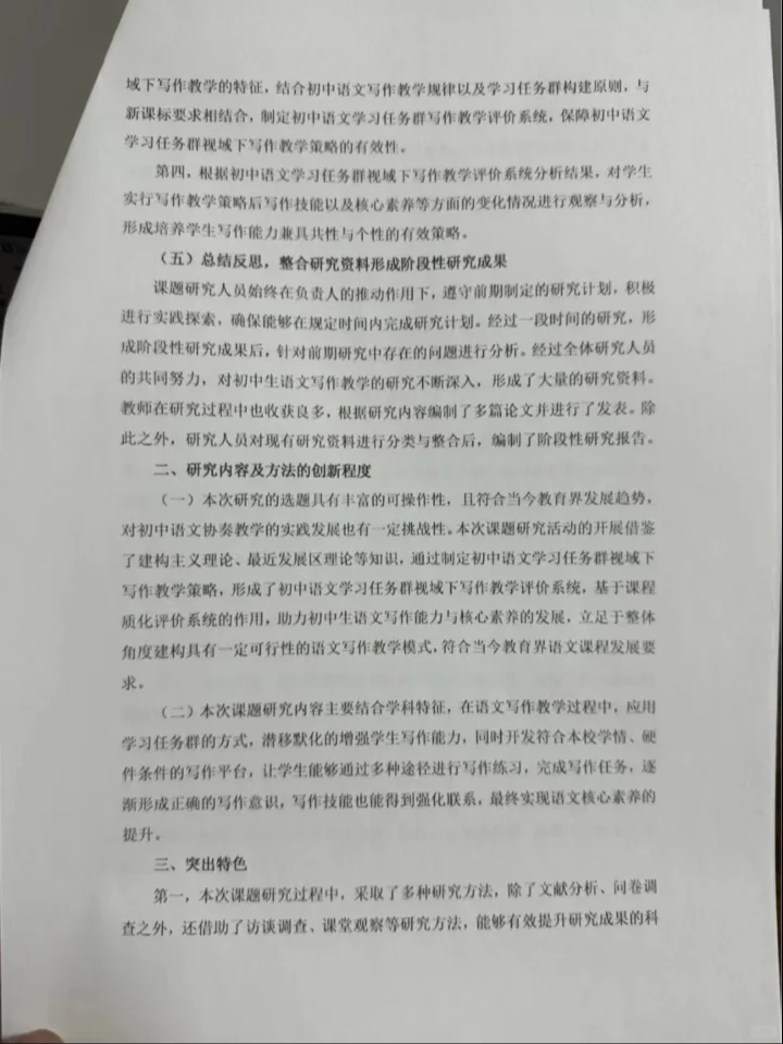 课题研究｜总结报告分享