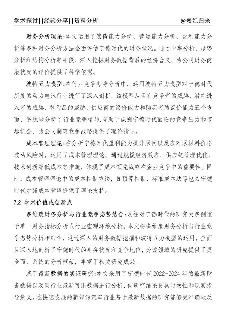 导师:你这篇财务报告分析写得真漂亮啊！