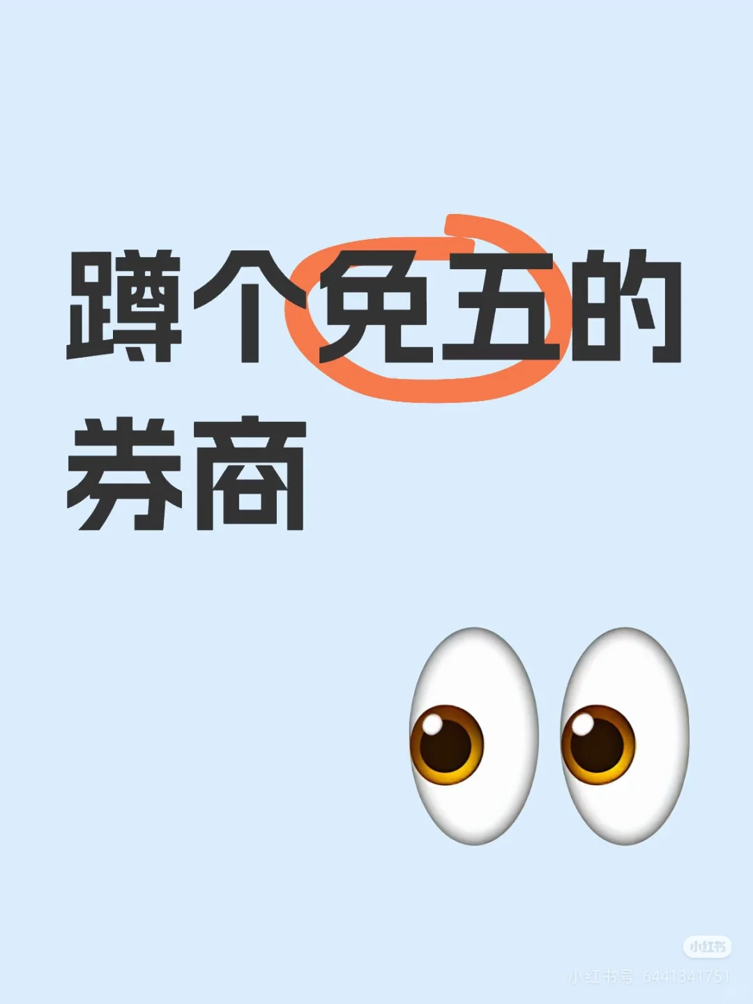 蹲头部券商