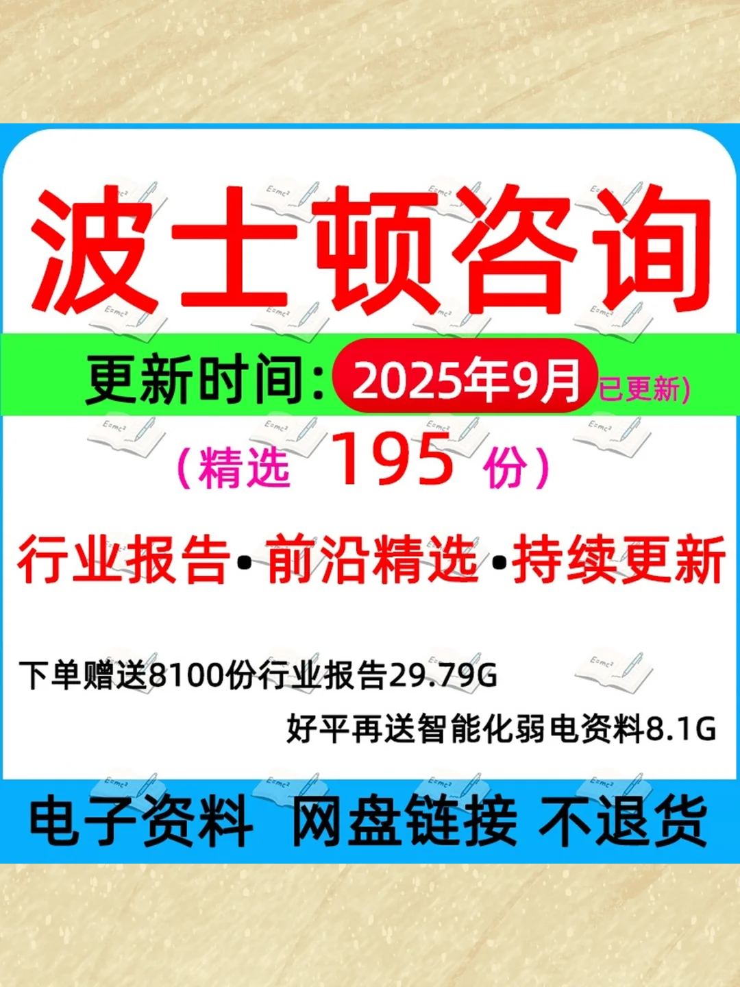 2025波士顿咨询行业报告合集发展趋势调
