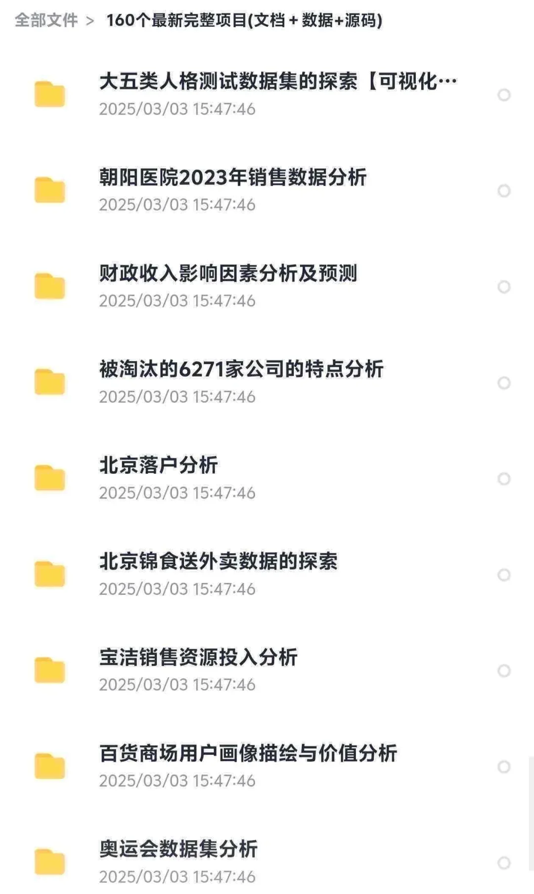 数据分析210个项目，拿走直接用