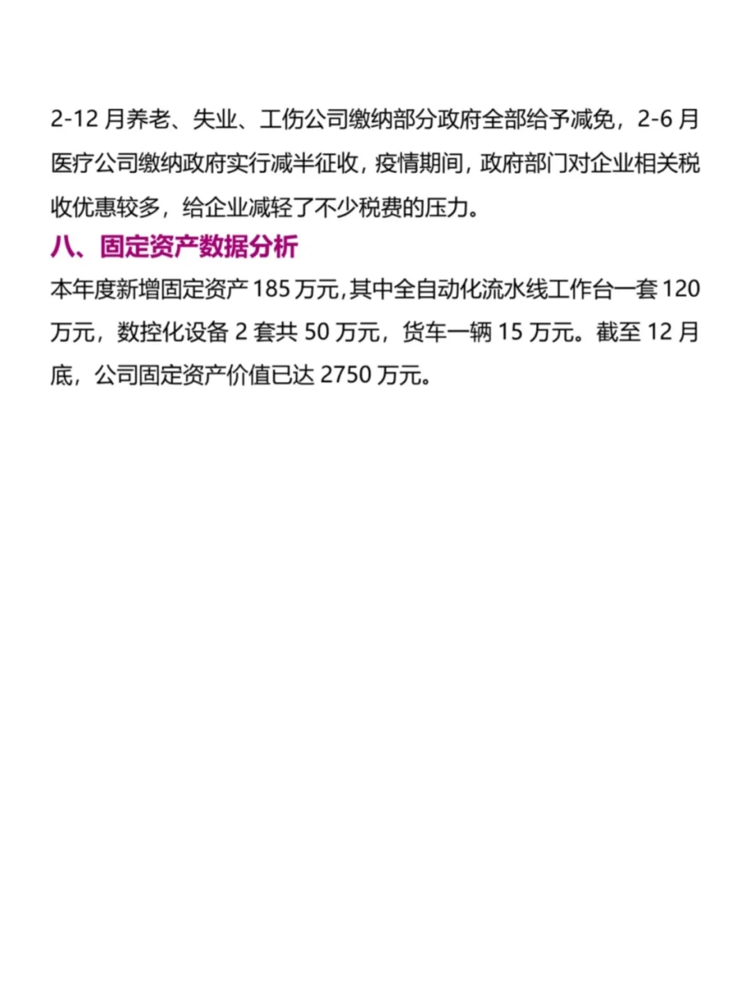 头一次见到这么漂亮的财务数据分析报告