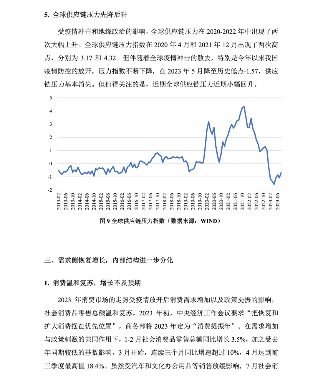 82页报告｜2024中国宏观经济分析与预测