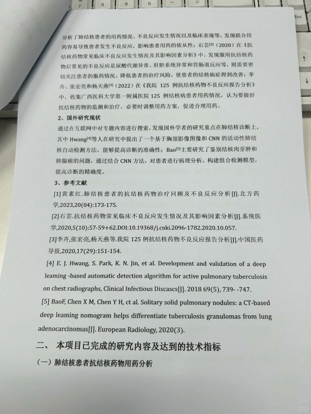 无删减版:肺结核课题研究报告❗❗