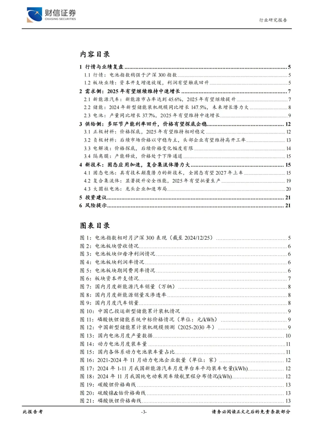 22 页 | 5 分钟看透新能源电池行业机遇