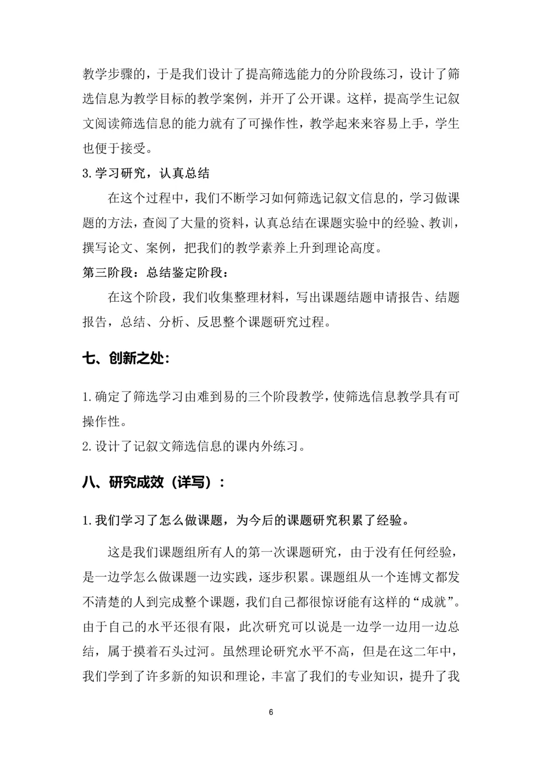 我愿称之为课题研究成果报告中的天花板📝