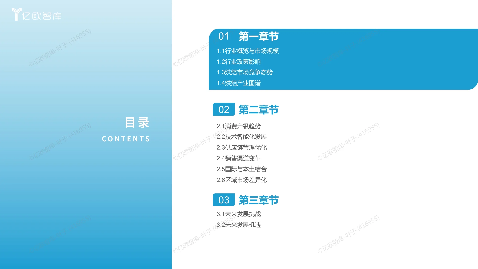 2025中国烘焙行业发展洞察报告
